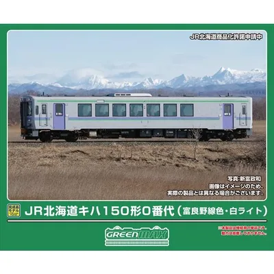 グリーンマックス JR北海道キハ150形0番代(富良野線色・白ライト)(動力無し) Nゲージ 鉄道模型 32214