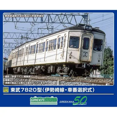 グリーンマックス 東武7820型(伊勢崎線・車番選択式)6両編成セット(動力付き) Nゲージ 鉄道模型 50808