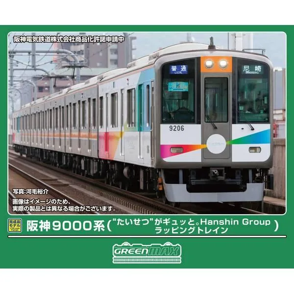 グリーンマックス 阪神9000系(“たいせつ”がギュッと。ラッピング)6両編成セット(動力付き) Nゲージ 鉄道模型 50844
