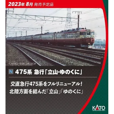 KATO Nゲージ 475系 急行「立山・ゆのくに」6両基本セット 鉄道模型 10-1634