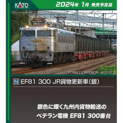 KATO Nゲージ EF81 300 JR貨物更新車(銀) 鉄道模型 3067-3