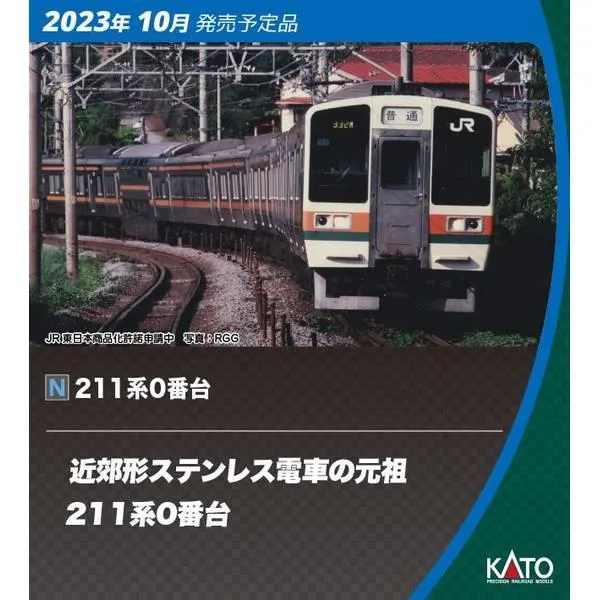 KATO Nゲージ 211系0番台 10両セット 鉄道模型 10-1848