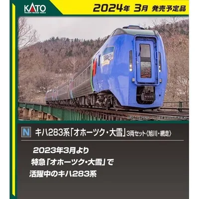 KATO Nゲージ キハ283系 「オホーツク・大雪」 3両セット (旭川・網走) 鉄道模型 10-1894