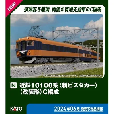 KATO Nゲージ 近鉄10100系(新ビスタカー)(改装形) C編成 3両セット 鉄道模型 10-1910