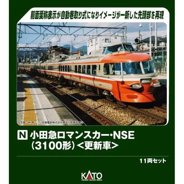 KATO 小田急ロマンスカー・NSE(3100形)(更新車)11両セット Nゲージ 鉄道模型 10-2005