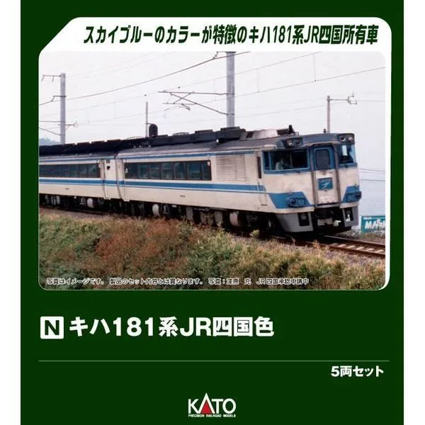 KATO キハ181系 JR四国色 5両セット Nゲージ 鉄道模型 10-2015