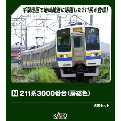 KATO 211系3000番台(房総色) 5両セット Nゲージ 鉄道模型 10-1857