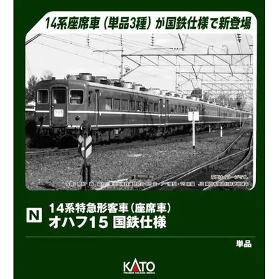 KATO オハフ15 国鉄仕様 Nゲージ 鉄道模型 5284