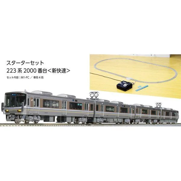 KATO スターターセット 223系2000番台 (新快速) Nゲージ 鉄道模型 10-011