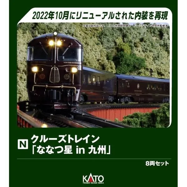 KATO クルーズトレイン「ななつ星in九州」 8両セット Nゲージ 鉄道模型 10-2168