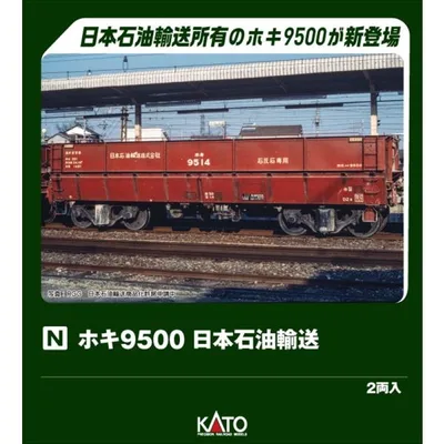 KATO ホキ9500 日本石油輸送(2両入) Nゲージ 鉄道模型 8066-2