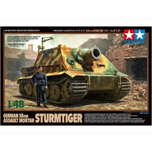 タミヤ 1/48 MM ドイツ 38cm突撃臼砲 ストームタイガー スケールモデル 32591