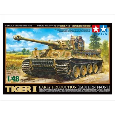 タミヤ 1/48 ドイツ重戦車 タイガー I 初期生産型 (東部戦線) スケールモデル 32603