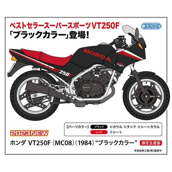 ハセガワ 1/12 ホンダ VT250F (MC08) (1984) “ブラックカラー” スケールモデル 21755