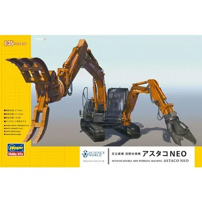 ハセガワ 1/35 日立建機 双腕仕様機 アスタコNEO スケールモデル SW04
