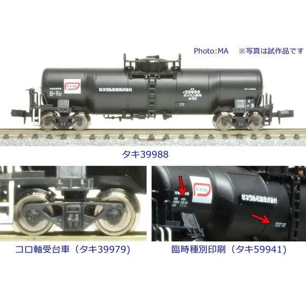 マイクロエース Nゲージ タキ9900 ゼネラル石油 3両セット 鉄道模型 A3185