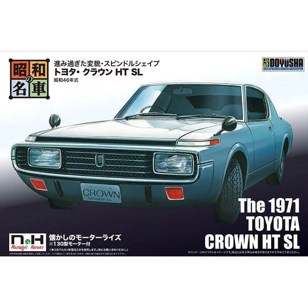 童友社 昭和の名車No.6 トヨタ・クラウン HT SL スケールモデル 4975406001509