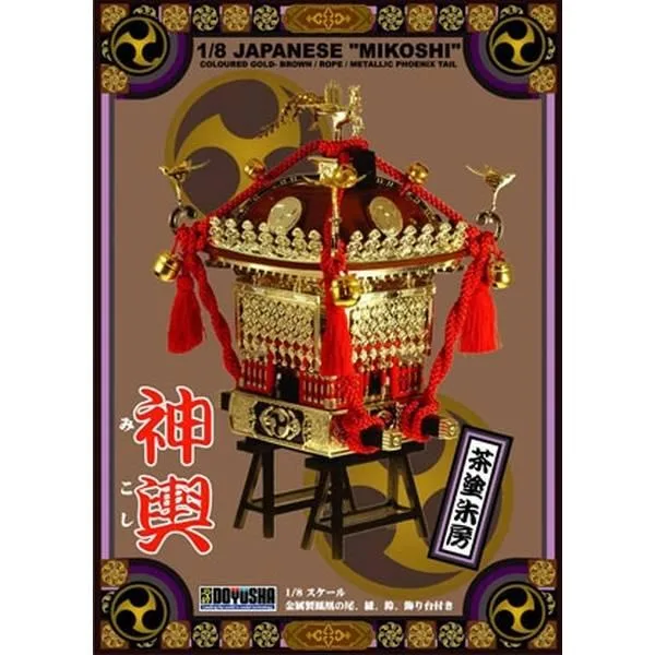 童友社 1/8 江戸神輿 茶塗朱房 スケールモデル 4975406150122