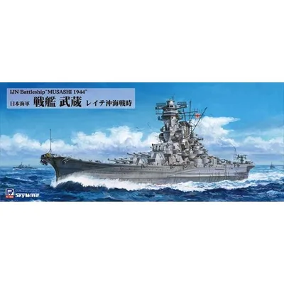 ピットロード 1/700 日本海軍 戦艦 武蔵 レイテ沖海戦時 スケールモデル W282