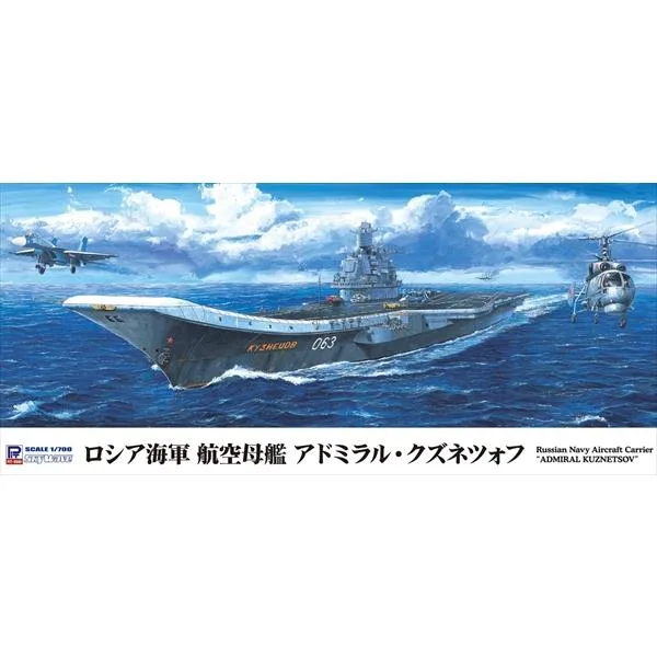 ピットロード 1/700 ロシア海軍 航空母艦 アドミラル・クズネツォフ スケールモデル M51