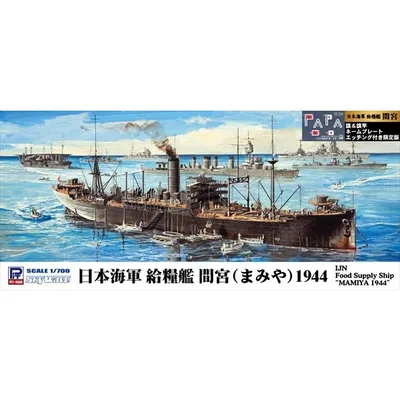 ピットロード 1/700 日本海軍 給糧艦 間宮 1944 旗・旗竿・艦名プレートエッチングパーツ付き スケールモデル W280NH