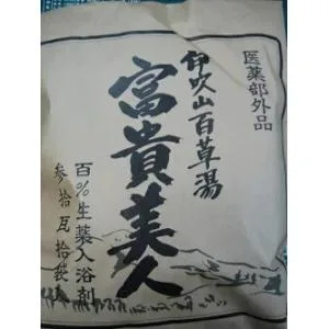 天然薬草入浴剤 富貴美人 30g 10袋入り
