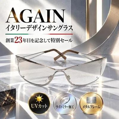 眼にやさしい ライトカラーレンズ 創業23年を記念して \2万2,000円が86%OFF/ イタリーデザイン AGAINサングラス UVカット 生産中止激レアモデル CPI