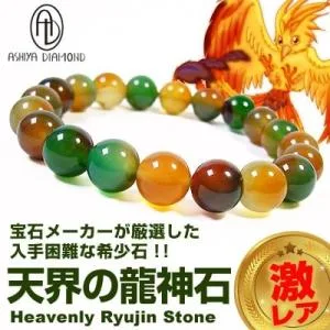 3万3000円が91%OFF 天界の龍神石 ブレスレット 大玉約10mm 腕周り約16-17cm 不思議な美しさ 希少石 ネコポス発送