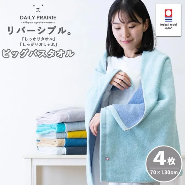 バスタオル 4枚 大判 今治 厚手 今治タオル 自宅用 おしゃれ ビッグサイズ ビッグバスタオル ふわふわ 柔らかい 無地 リバーシブル まとめ買い セット