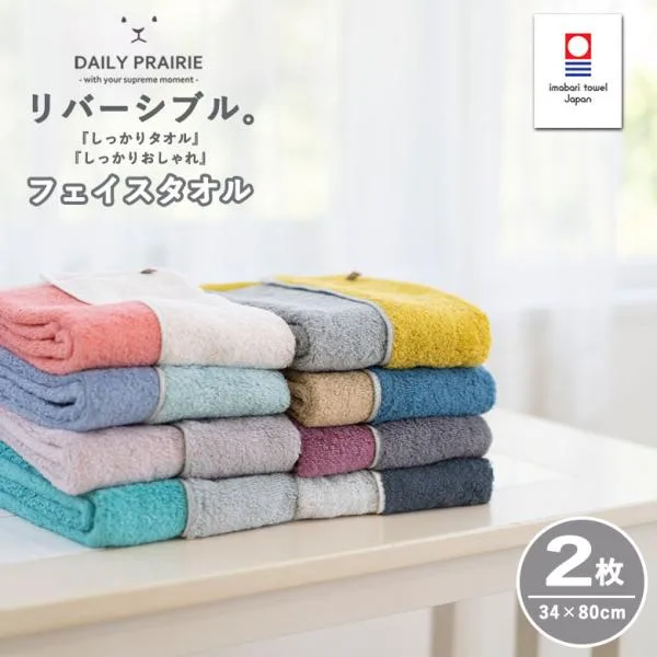 フェイスタオル 2枚 サイズ 一般的 今治 厚手 今治タオル 自宅用 おしゃれ ふわふわ 柔らかい 無地 モノトーン リバーシブル 引っ越し 新築 お祝い セット