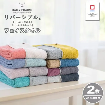 フェイスタオル 2枚 サイズ 一般的 今治 厚手 今治タオル 自宅用 おしゃれ ふわふわ 柔らかい 無地 モノトーン リバーシブル 引っ越し 新築 お祝い セット