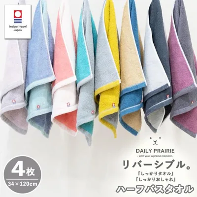 バスタオル 4枚 ハーフ ミニ 今治 厚手 今治タオル 自宅用 おしゃれ ミニバスタオル ハーフバスタオル ふわふわ 無地 リバーシブル まとめ買い セット
