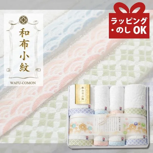 今治タオル ギフト お中元 小紋 和柄 内祝い 香典返し お礼 お返し 新築祝い プレゼント タオル 今治 贈答用 バスタオル 4 フェイスタオル 4
