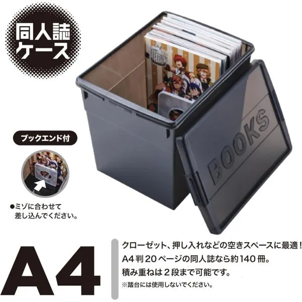 伊勢藤 同人誌収納ケース 同人誌ケースA4 ダークスモーク 日本製 不透明 A4サイズ対応 仕切り板 雑誌ケース 雑誌収
