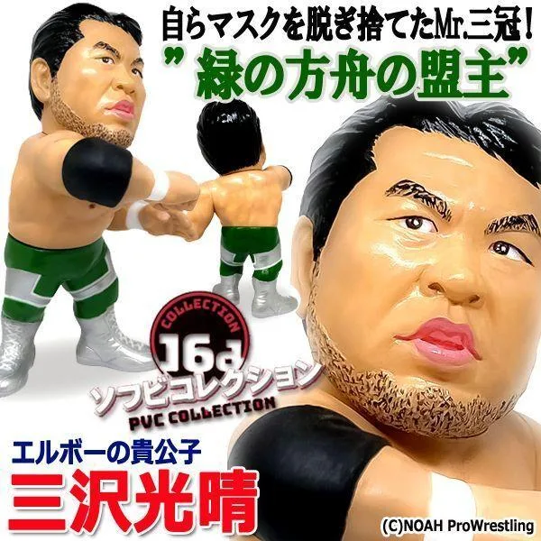 16dソフビコレクション 三沢光晴 爆買 (プロレス フィギュア デフォルメ ノア NOAH タイガースープレックス ノア 二代目タイガーマスク 激似 HAO)