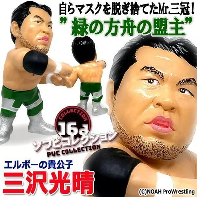 16dソフビコレクション 三沢光晴 爆買 (プロレス フィギュア デフォルメ ノア NOAH タイガースープレックス ノア 二代目タイガーマスク 激似 HAO)