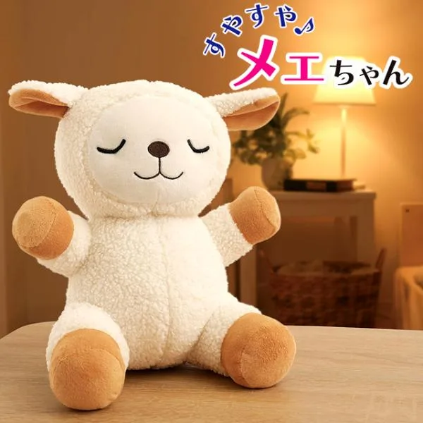 快眠 安眠 BGM ぬいぐるみ ひつじの数え歌 音声 (眠りに誘うとんでもない癒しモード!すやすやメェちゃん)睡眠 寝室 癒し リラックス 熟睡 ミュージックモード