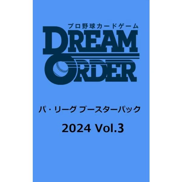 プロ野球カードゲーム DREAM ORDER パ・リーグ ブースターパック 2024 Vol.3 BOX