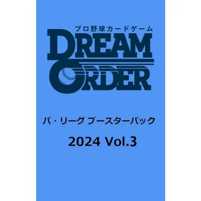 プロ野球カードゲーム DREAM ORDER パ・リーグ ブースターパック 2024 Vol.3 BOX
