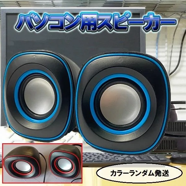 スピーカー PC パソコン PCスピーカー 高音質 ケーブル55cm USB ステレオミニプラグ パソコン用スピーカー オーディオ マルチスピーカー