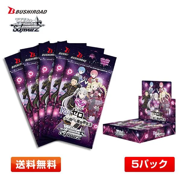 【5パックセット】ヴァイスシュヴァルツ ブースターパック「Re:ゼロから始める異世界生活」Vol.4 5パックセット