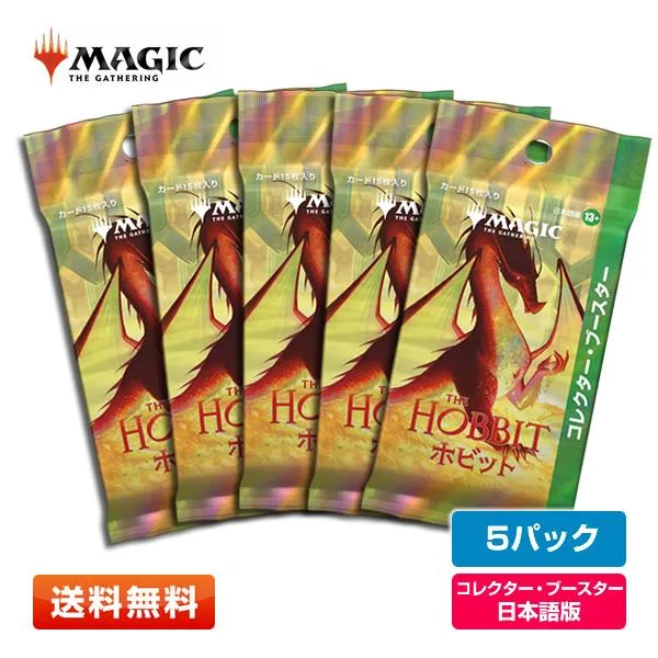 【5パック】MTG マジック:ザ・ギャザリング ホビット コレクター・ブースター 日本語版(JP) 5パックセット (THE HOBBIT/HOB/HOC)