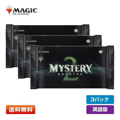 【3パック(EN)】MTG マジック:ザ・ギャザリング 『MYSTERY BOOSTER 2』ミステリー・ブースター2 英語版 3パックセット(1パック:15枚入り)