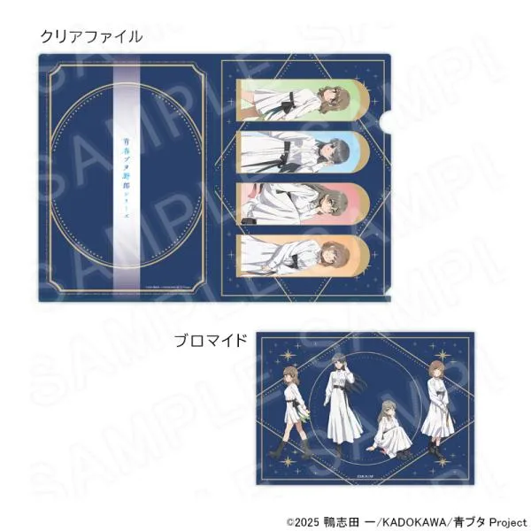 【 09/11 発送予定】 アニメ「青春ブタ野郎」シリーズ クリアファイル&ブロマイドセット グッズ