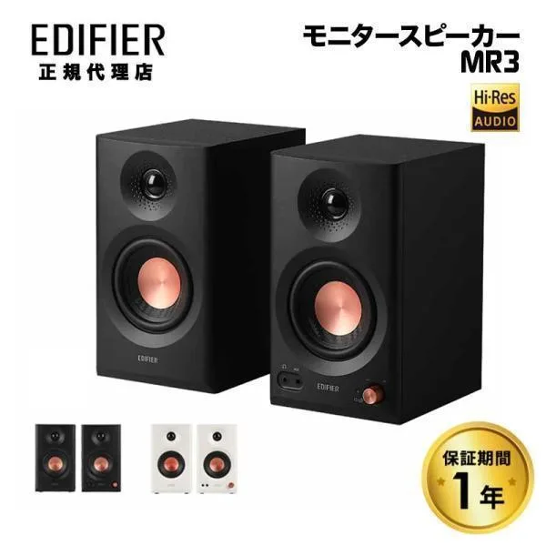 Edifier 2.0モニタースピーカーシステム MR3 合計36W TRSバランス入力対応 Hi-Res 全2色 ED-MR3シリーズ 音楽制作 スピーカー 国内正規品