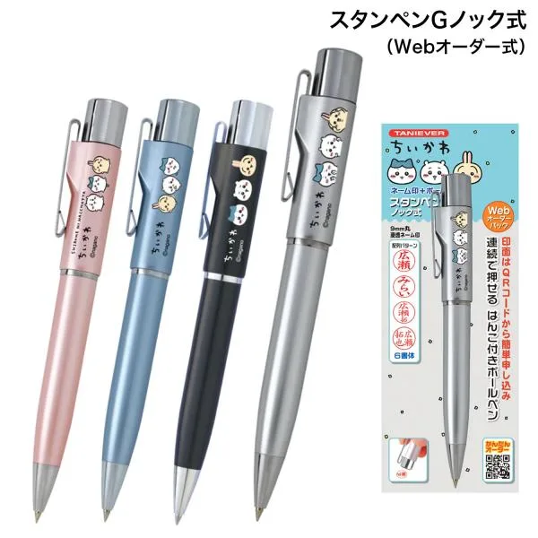 本日全品 P10倍 サンビー SANBY ちいかわ スタンペンGノック式 (Webオーダー式) TSK-489 全4色から選択