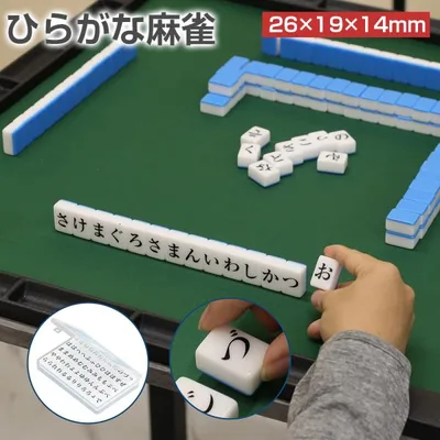 PROBASTO ひらがな麻雀 ひらがな牌 26mm コンパクト 収納ケース付 持ち運び ひらがな 練習 おもちゃ ボードゲーム ミニ 麻雀 牌 子供 大人 初心者 家庭用 旅行用