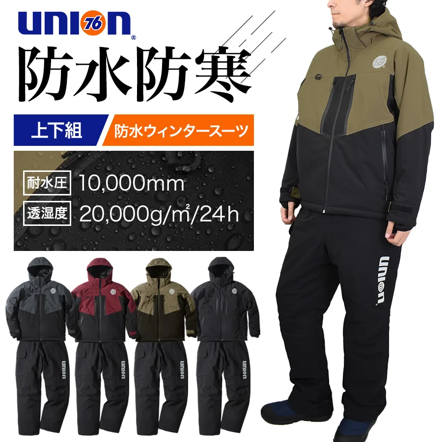 UNION76 ナナロク 防水ウィンタースーツ No.76-2618 上下組 上下セット 防水 防寒 透湿 撥水 作業着 作業服 レインスーツ バイク アウトドア 北海道 プロノ