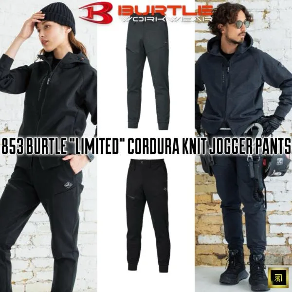 853 BURTLE バートル 数量限定品 CORDURA コーデュラ ジョガーパンツ 2025 秋冬 新作 高強度 伸縮性 ストレッチ ニット パンツ 作業服 作業着 ワーク