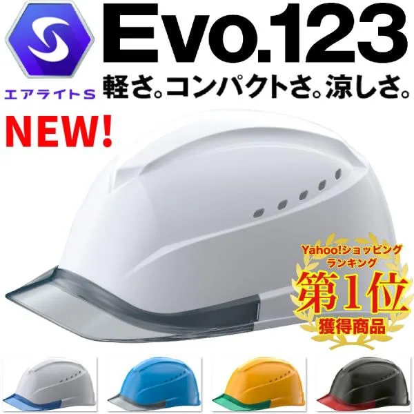 【販路限定品】谷沢製作所 タニザワ ST#01230-JZV エアライトS コンパクト 軽い 涼しい ヘルメット(通気孔付き)作業 工事用 土木 建設 高所 安全 足場 Evo.123